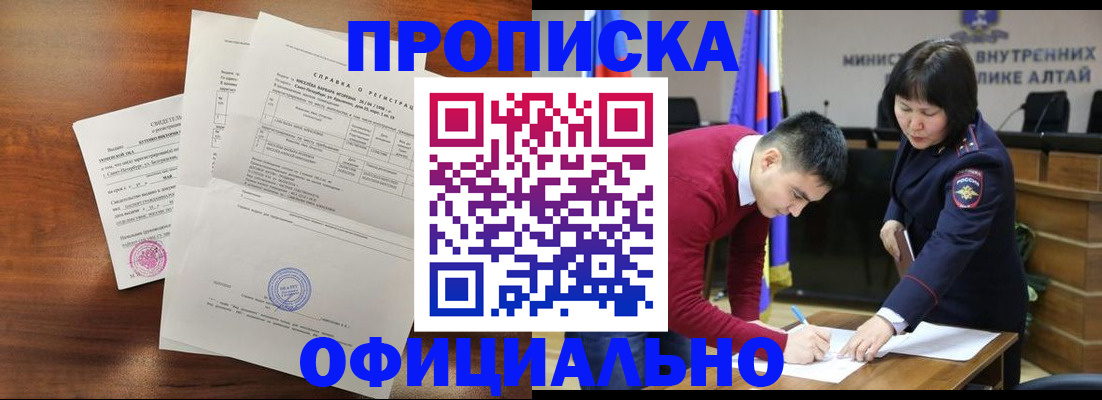 прописка 2025 в Дальнегорске