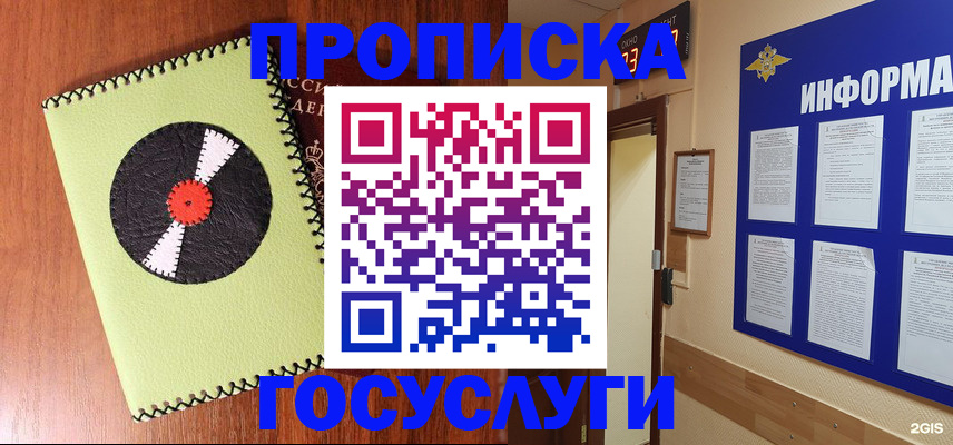 прописка в Дальнегорске