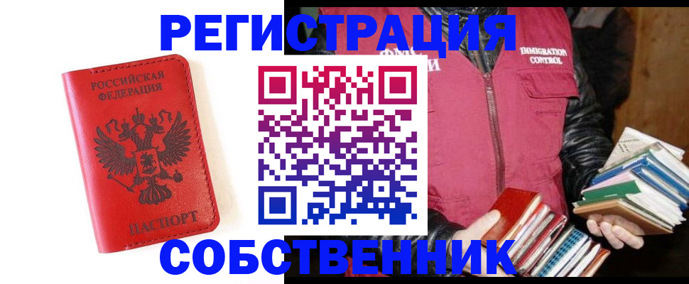 временная регистрация в квартире в Дальнегорске